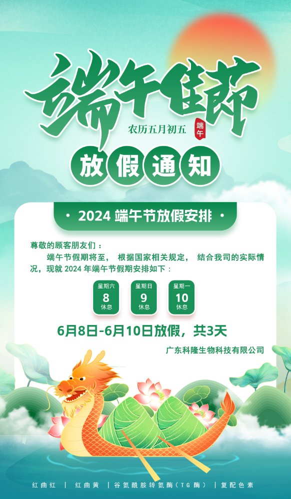 2024年端午節(jié)放假安排小.png